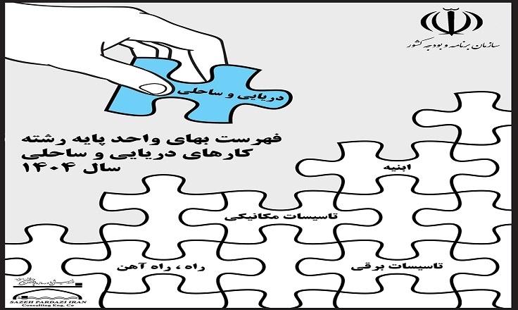 Preparation of the Price List (including Prices) for the Marine and Coastal Works